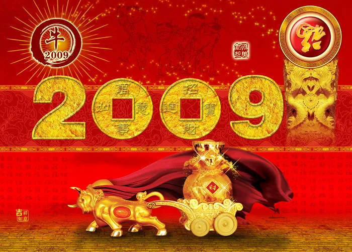 2009新年图片下载