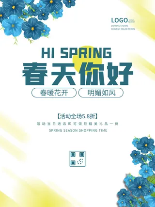 春天你好春暖花开春季励志背景展板插图插画海报PSD素材模板设计