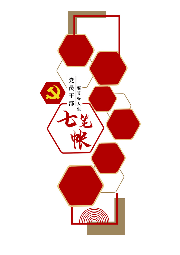文化墙边框六大纪律窄型异形展板大气简约党建文化墙
