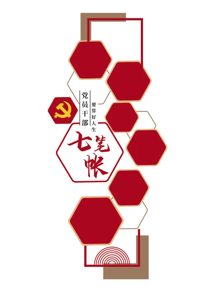 文化墙边框六大纪律窄型异形展板大气简约党建文化墙ai矢量模版下载