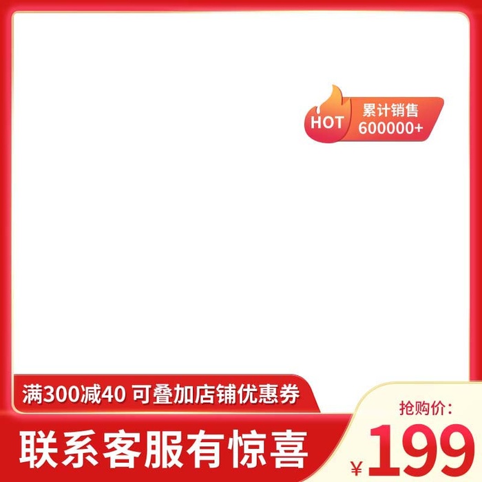 电商主图 网店主图psd模版下载