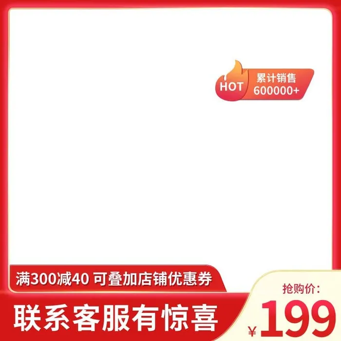 电商主图 网店主图psd模版下载