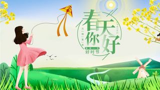 春天 春天海报图片
