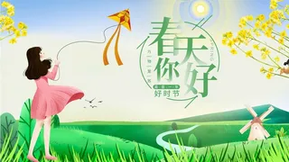 春天 春天海报图片