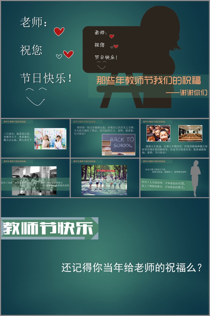 教师节祝福语PPT模板