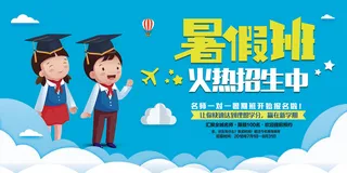 时尚清爽培训班暑假招生海报