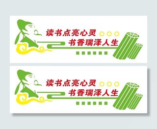 读书 校园文化墙
