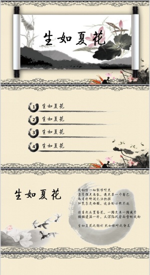 古典中国画水墨画卷轴PPT模板预览图