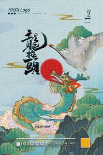龙抬头 龙抬头海报模板