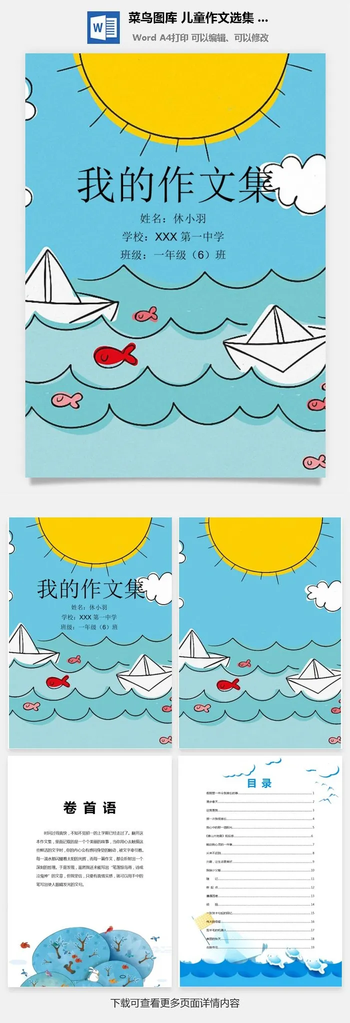 中小学生儿童作文集选散文集word文档排版模板素材封面设计制作