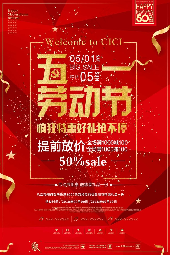 五一劳动节海报 psd模版下载