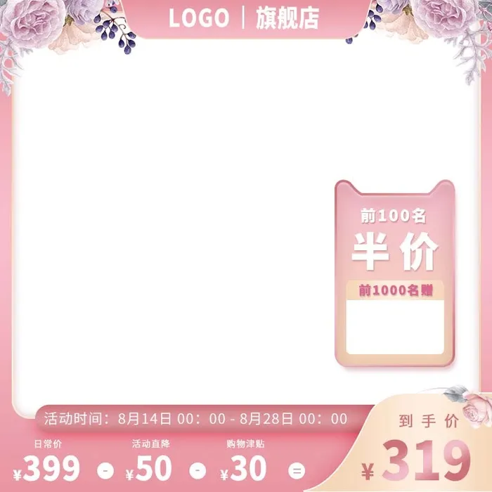 电商主图 电商主图模板psd模版下载