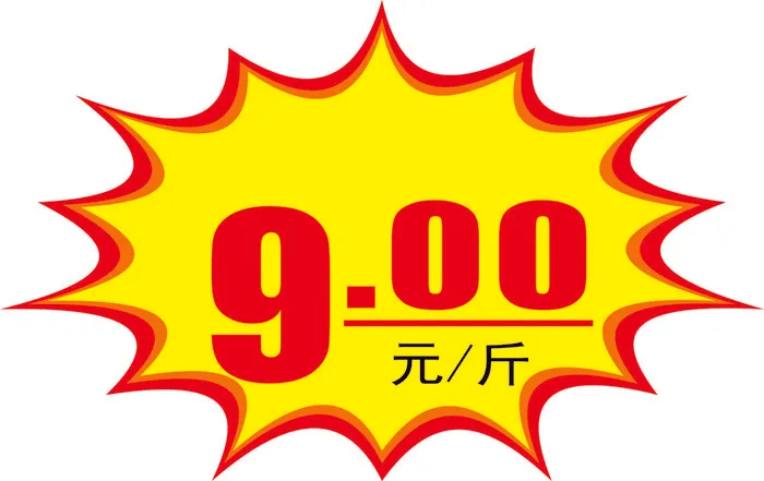 特价标签1cdr矢量模版下载