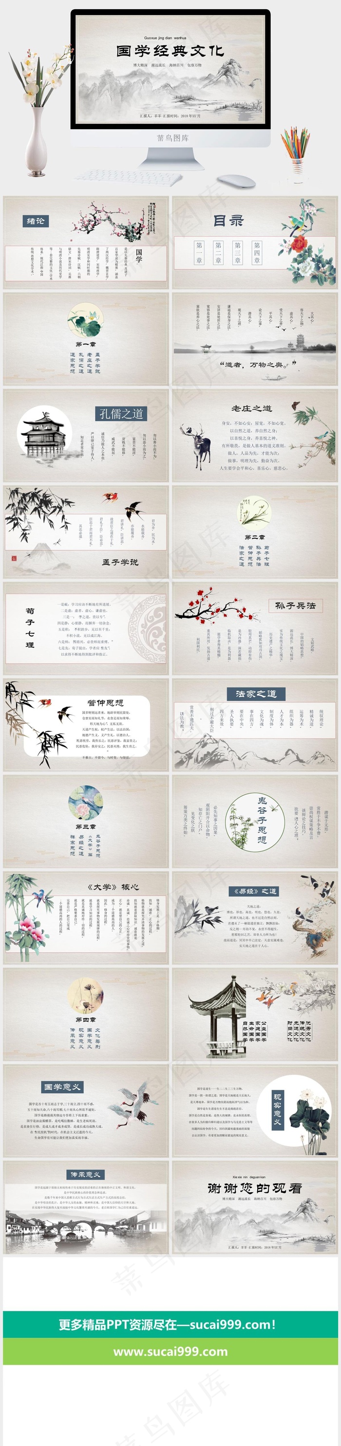 国学传统文化PPT模板ppt模版