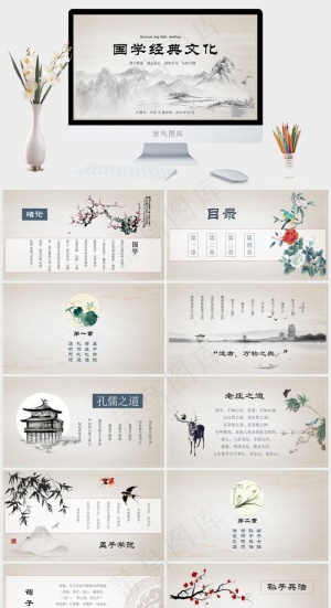 国学传统文化PPT模板ppt模版