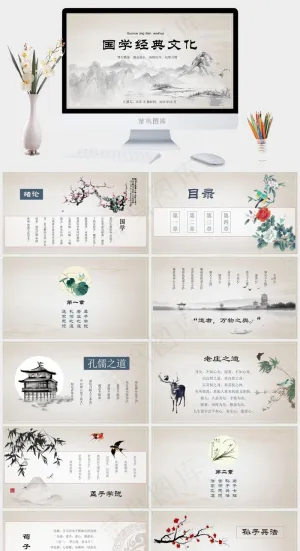 国学传统文化PPT模板ppt模版