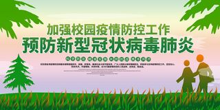 绿色新冠德尔塔病毒校园防疫展板