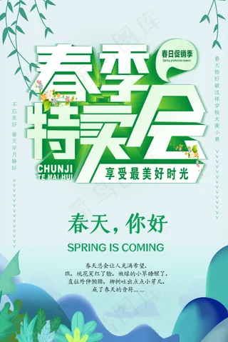春季特惠春节上新
