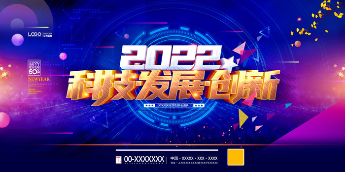 2022新年舞台背景psd模版下载