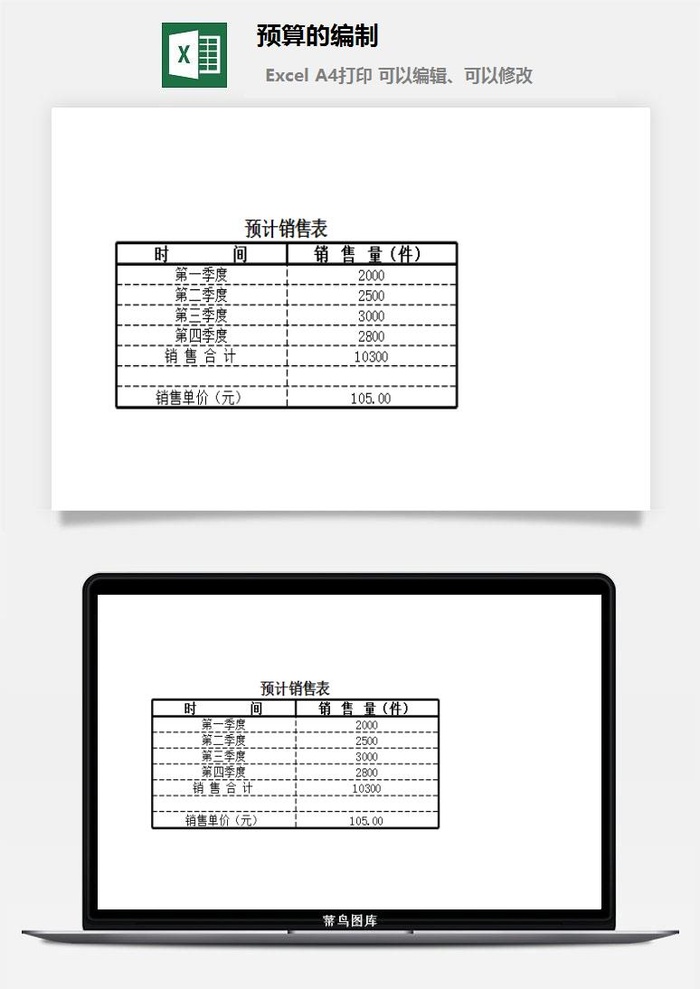 预算的编制财务行政EXCEL模板