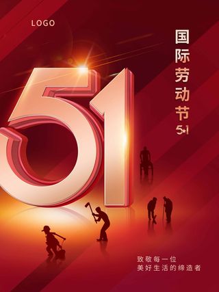 劳动节 劳动节海报