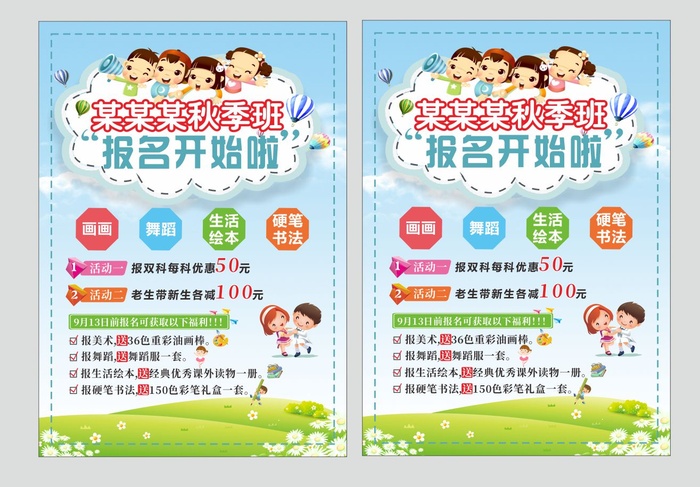 童趣风报名cdr矢量模版下载