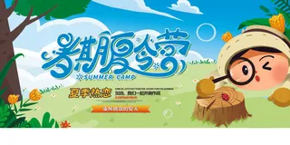 夏季活动海报