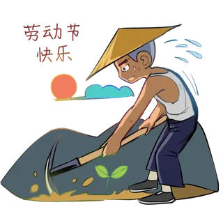 五一劳动节农民干农活插画 五一劳动节农民干农活插画