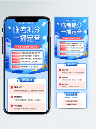 中高考备战直播课程 h5页面