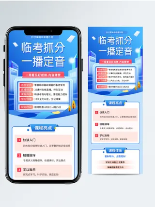 中高考备战直播课程 h5页面