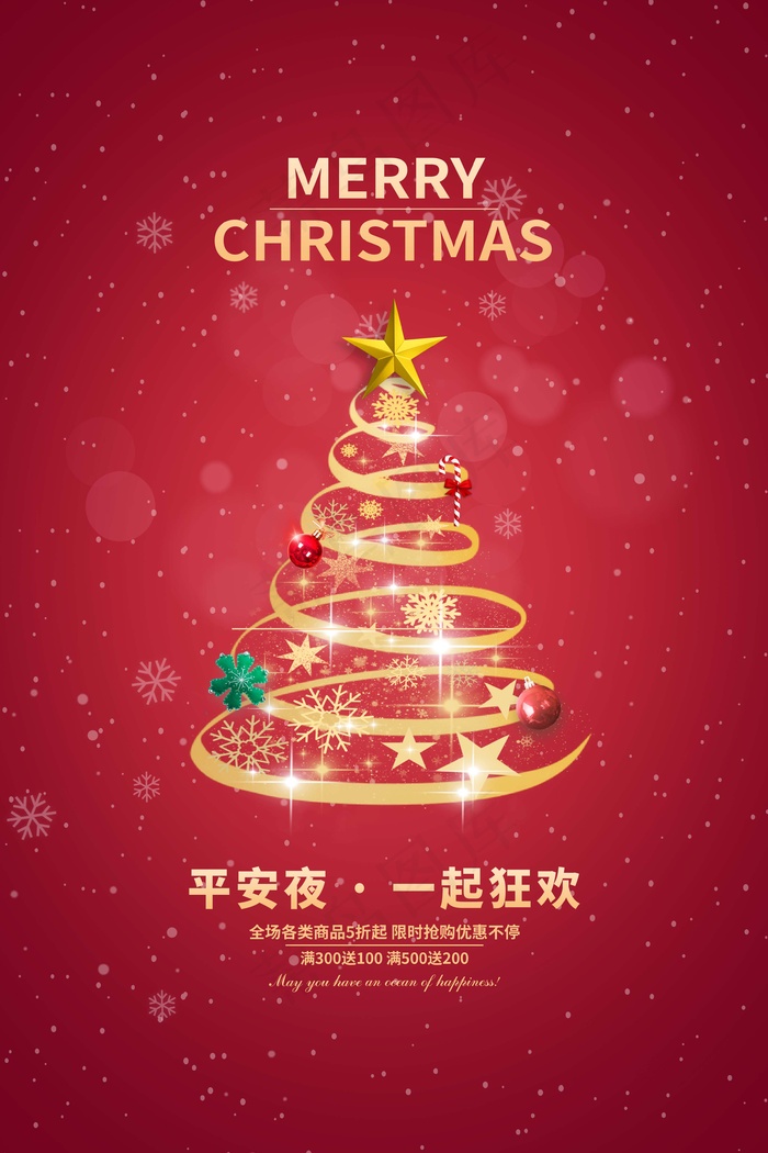 圣诞节 圣诞海报