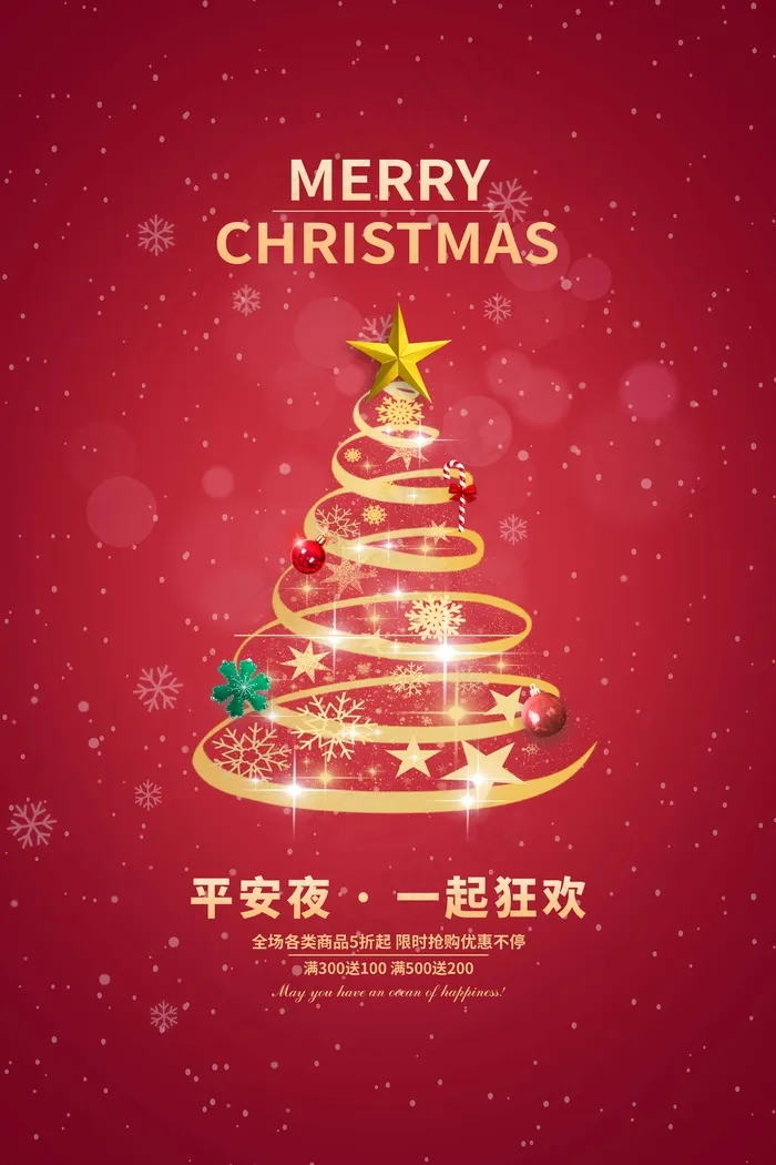 圣诞节 圣诞海报(undefinedxundefined)psd模版下载