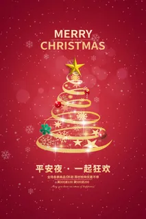 圣诞节 圣诞海报