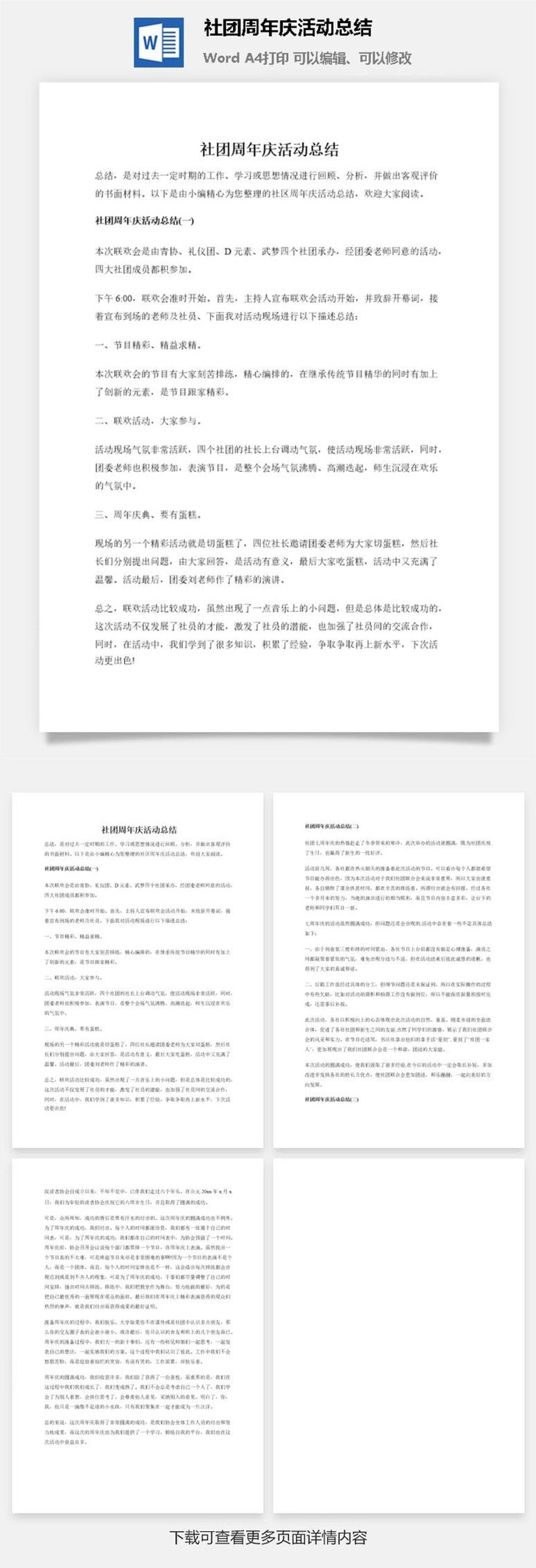 社团周年庆活动总结