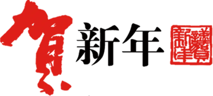 中国新年灯笼兔年免抠贺新年