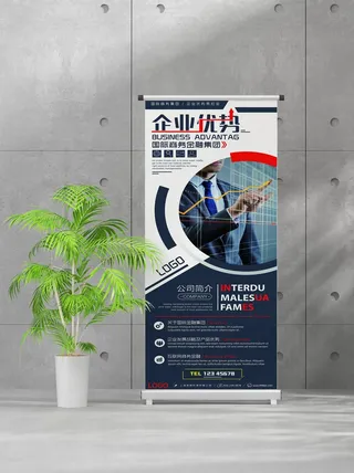 企业商业宣传介绍创意易拉宝