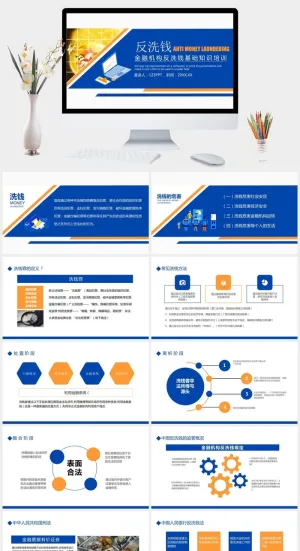 金融反洗钱知识培训PPT模板