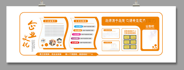 企业文化墙CDR02cdr矢量模版下载