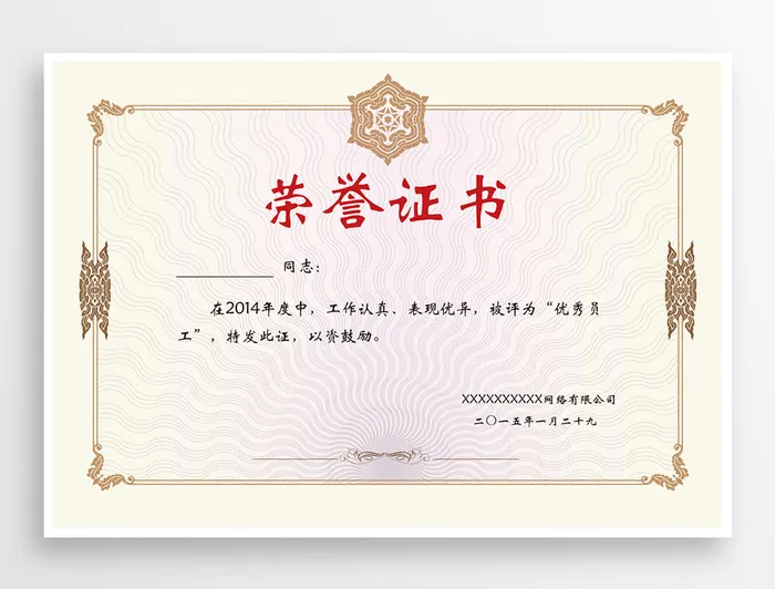 喜庆荣誉证书设计模板psd模版下载