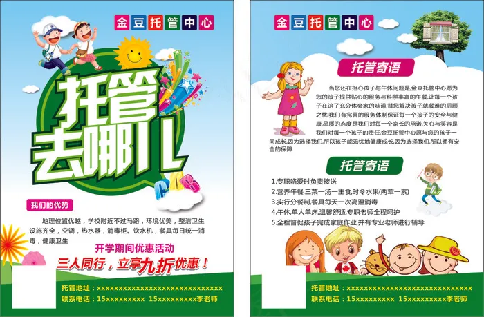 招生宣传单46cdr矢量模版下载