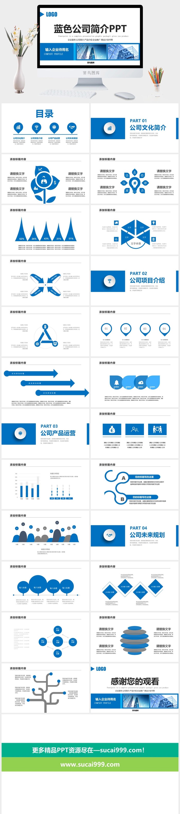 蓝色公司简介PPT