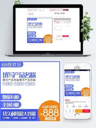 淘宝天猫电商618直通车主图促销边框