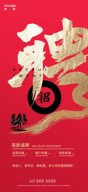 招聘海报模板