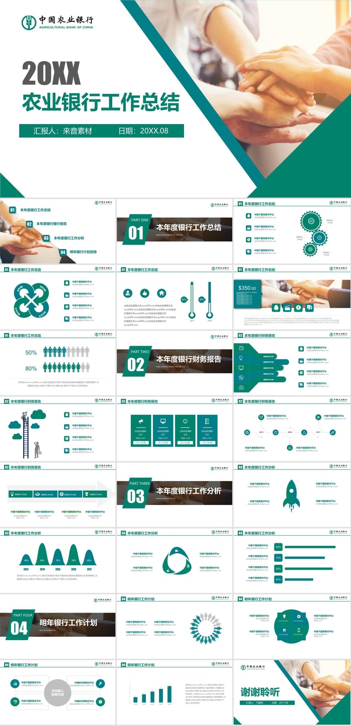 中国农业银行工作汇报总结PPT模板ppt模版