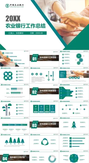 中国农业银行工作汇报总结PPT模板ppt模版