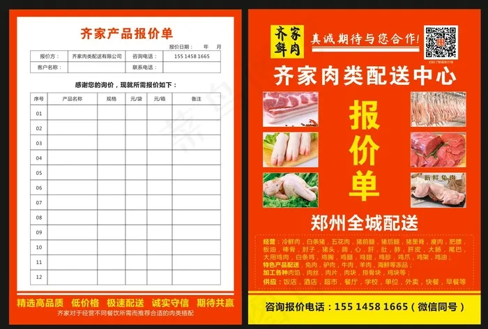 单页彩页设计印刷cdr矢量模版下载