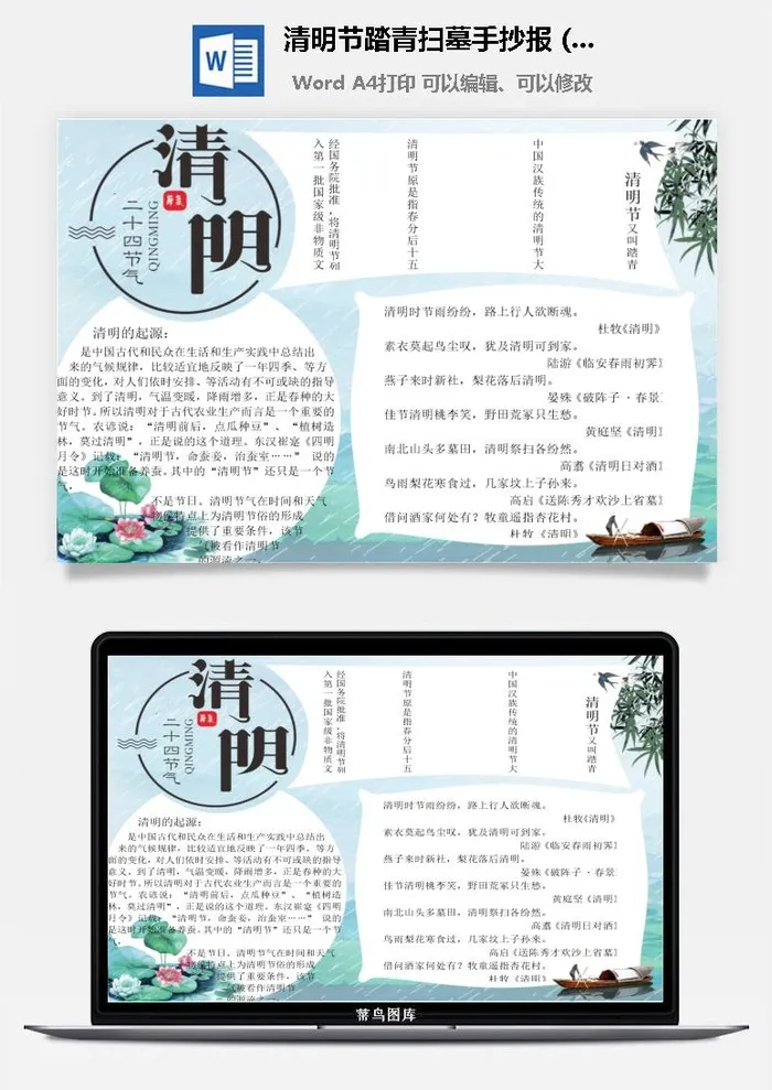 校园清明节踏青扫墓手抄报电子小报黑板报展板报海报设计模板素材