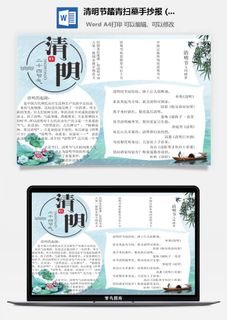 校园清明节踏青扫墓手抄报电子小报黑板报展板报海报设计模板素材