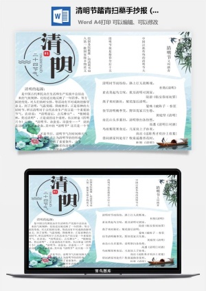 校园清明节踏青扫墓手抄报电子小报黑板报展板报海报设计模板素材预览图