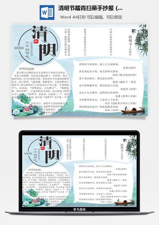 校园清明节踏青扫墓手抄报电子小报黑板报展板报海报设计模板素材